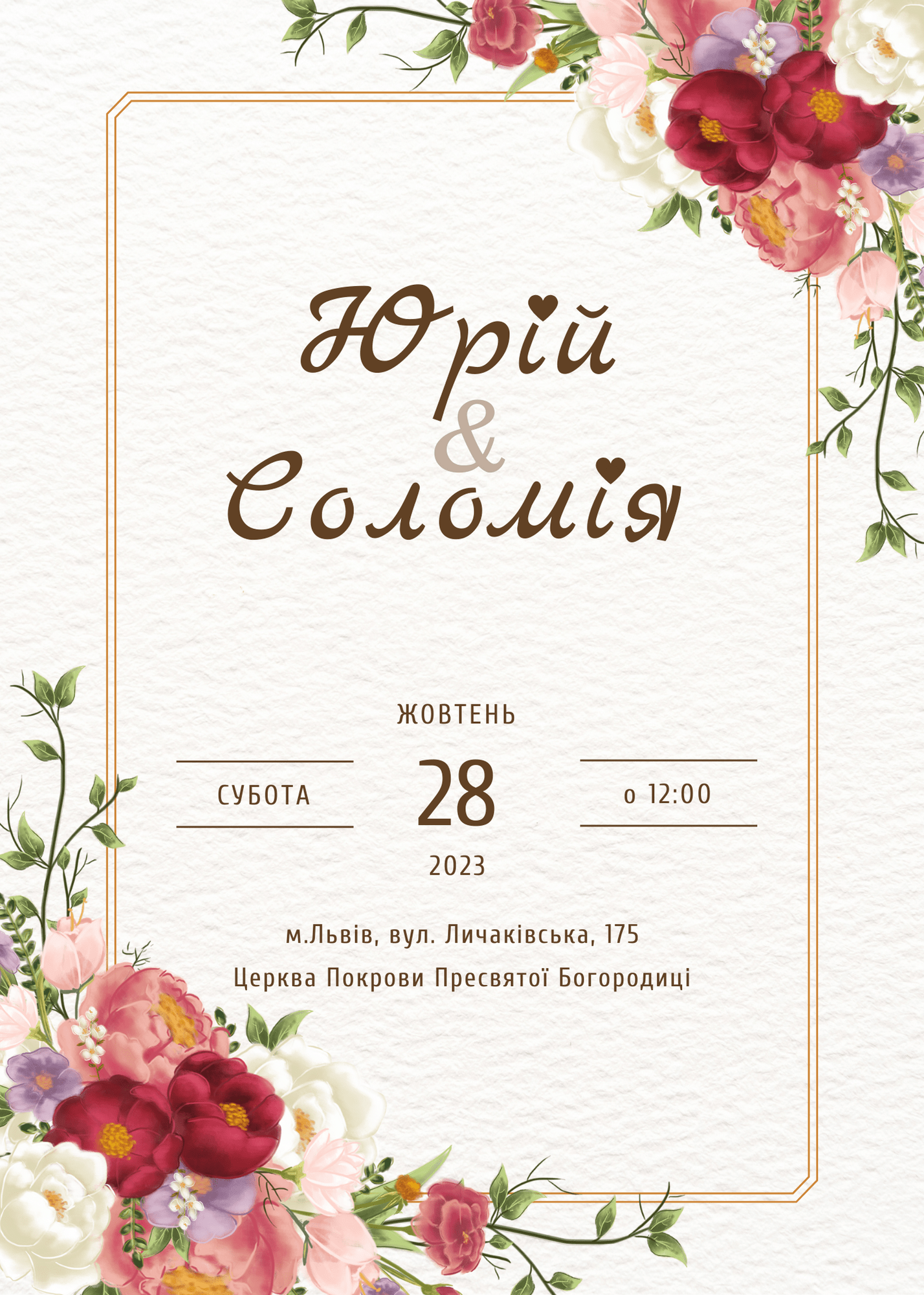 Титульна сторінка запрошення