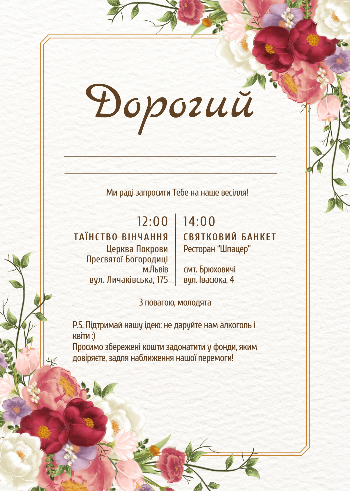 Основна сторінка запрошення