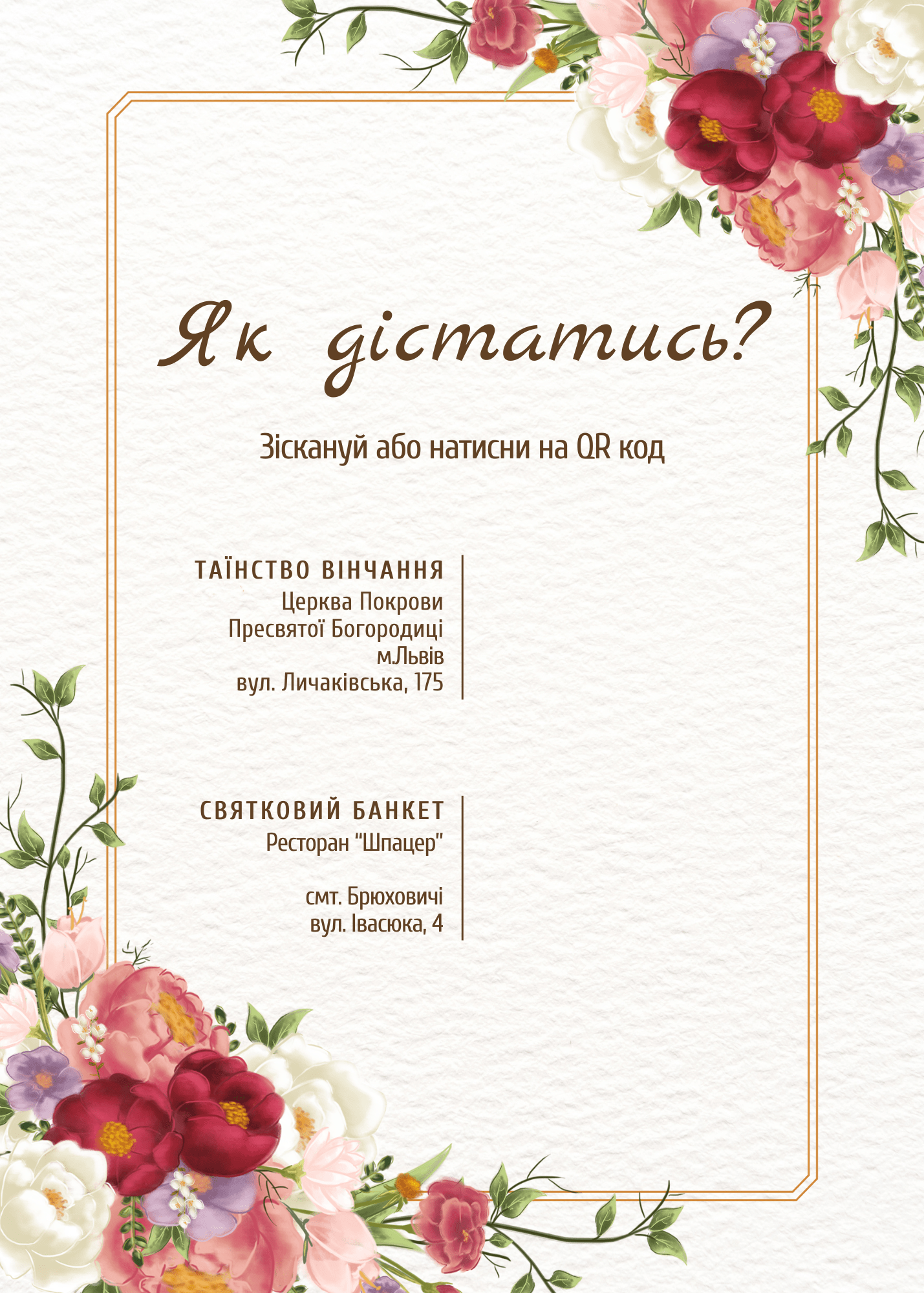 Як дістатись?